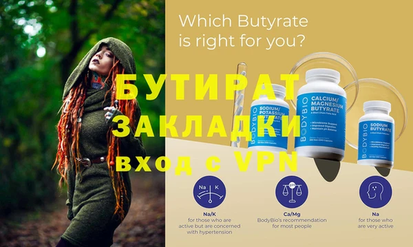бутират Беломорск